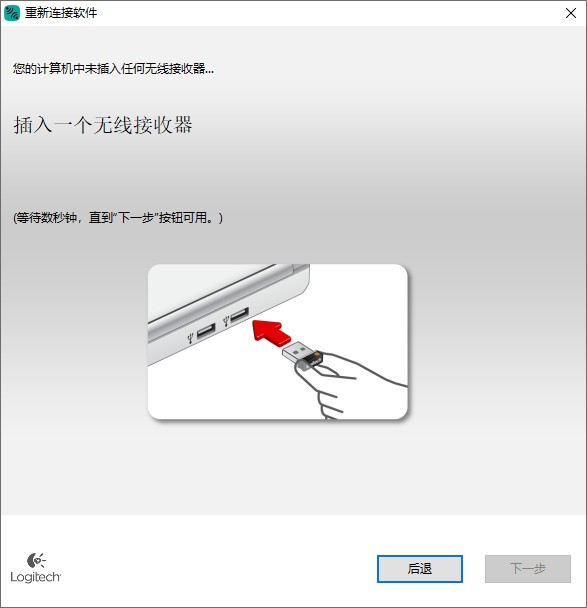 无线设备对码工具下载 ConnectUtility(罗技无线设备对码软件) v2.30.9 官方版