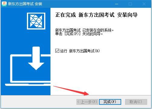 新东方出国考试电脑版下载 新东方出国考试(出国留学备考学习平台) v4.6.0 免费安装版