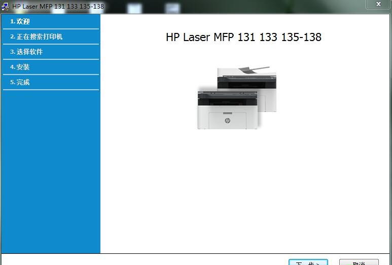 惠普HP Laser MFP 135a一体机驱动 v1.14官方版