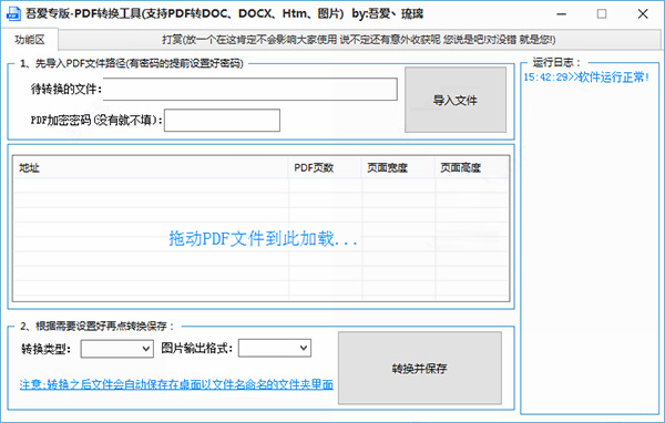 PDF转换工具免费版