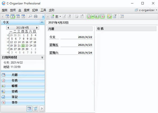 C-Organizer Professional 8中文破解版