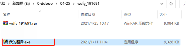 翻译软件下载 我的翻译软件 v1.0 免装版