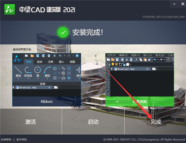 中望CAD建筑版补丁下载 中望CAD建筑版 2021 破解激活补丁