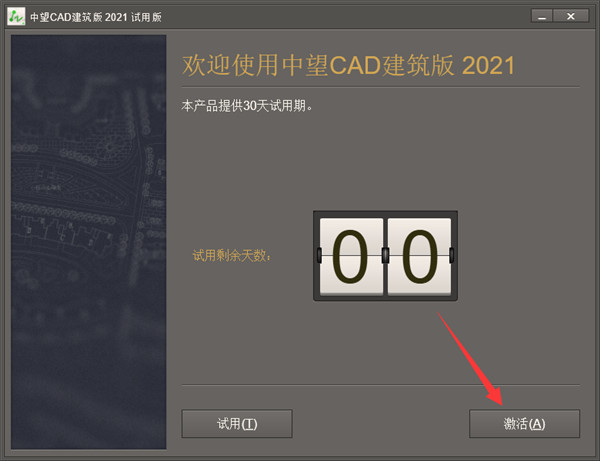 中望CAD建筑版补丁下载 中望CAD建筑版 2021 破解激活补丁