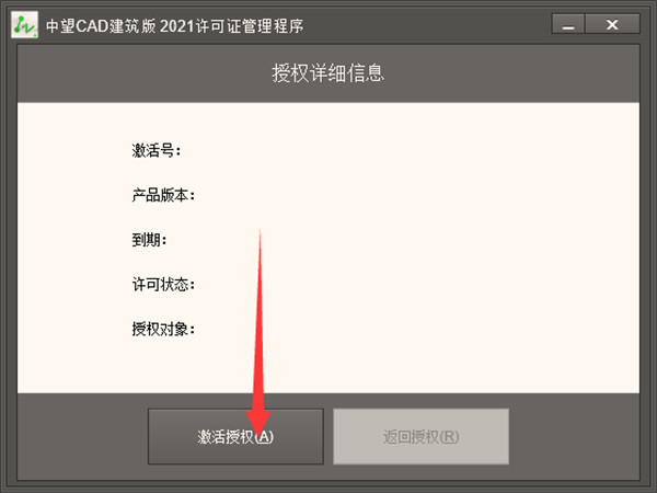 中望CAD建筑版补丁下载 中望CAD建筑版 2021 破解激活补丁