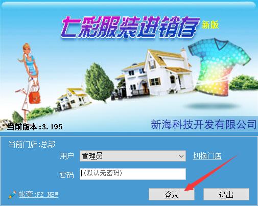 服装进销存软件下载 七彩服装进销存网络版 v3.195 免费安装版 附安装图示