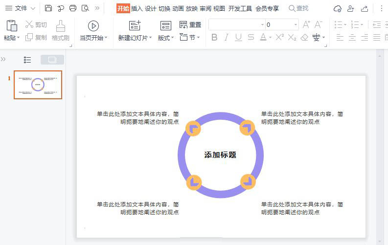 ppt總分結構的關係圖表怎麼繪製? ppt插入總分關係圖表的技巧