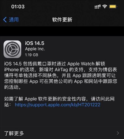 iOS14.5正式版固件下载地址 iOS14.5下载