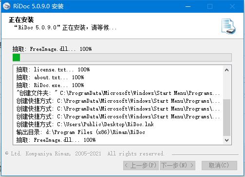 RiDoc下载 RiDoc(减少扫描后的图像或文档大小软件) v5.0.9.0 中文安装破解版