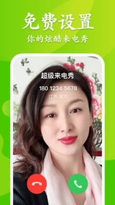 大众来电秀 for Android v1.2.0 安卓版