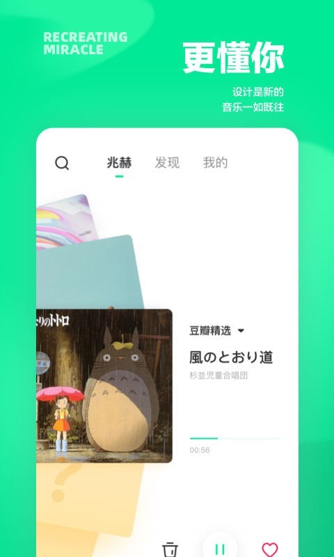 豆瓣FM手机客户端 for iPhone v6.0.11 苹果手机版