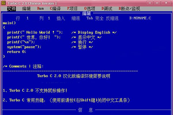 turboc2.0中文版