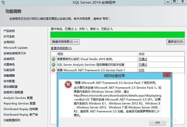 SQL Server 2014 数据库中文版安装图文教程”