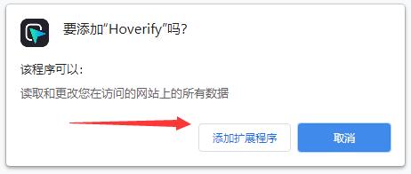 Hoverify插件下载 Hoverify Chrome插件(多合一浏览器扩展插件) v3.0.82 免费版 附安装说明