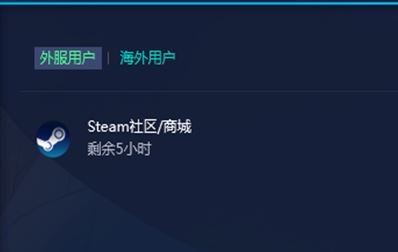 Steam社区进不去怎么办 Steam社区无法打开解决方法