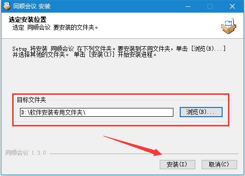 同顺会议pc版下载 同顺会议(视频会议软件) v2.1.5 免费安装版