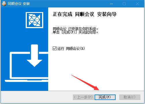 同顺会议pc版下载 同顺会议(视频会议软件) v2.1.5 免费安装版