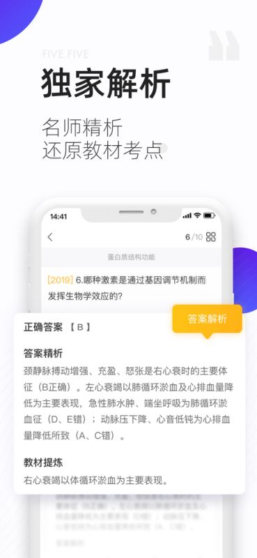 丁香医考(医学考试应用) for iphone 5.27.0 苹果手机版