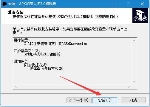 APK加密大师下载 APK加密大师 V3.0旗舰版 官方免费安装版
