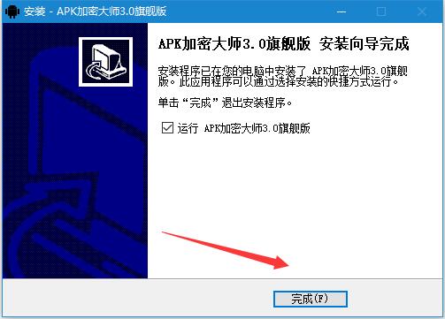 APK加密大师下载 APK加密大师 V3.0旗舰版 官方免费安装版