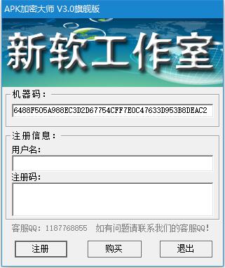 APK加密大师下载 APK加密大师 V3.0旗舰版 官方免费安装版