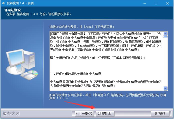 极客桌面下载 极客桌面(仿Mac桌面) v1.9.0 免费安装版