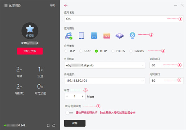 花生壳HskDDNS下载 花生壳HskDDNS 动态域名解析服务客户端尝鲜版 V3.9.2.15544 中文免费安装版