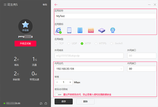 花生壳HskDDNS下载 花生壳HskDDNS 动态域名解析服务客户端尝鲜版 V3.9.2.15544 中文免费安装版