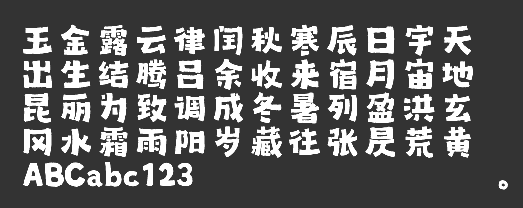 汉仪尚巍顽皮黑下载