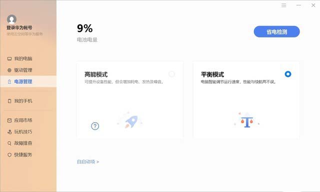 这块屏幕很有才华 HUAWEI MateBook 16评测 