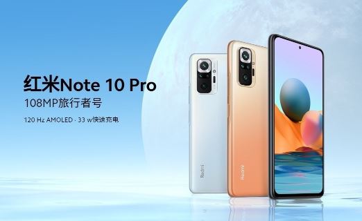 紅米note10pro參數配置紅米note10pro上市時間及價格