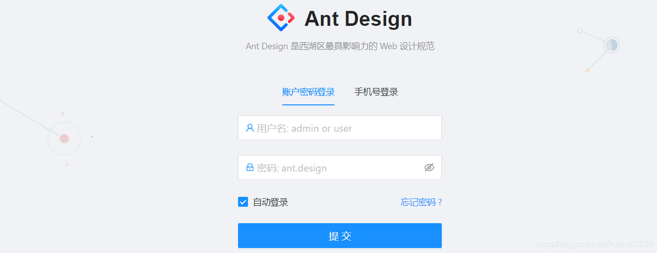 在Ant Design Pro登录功能中集成图形验证码组件的方