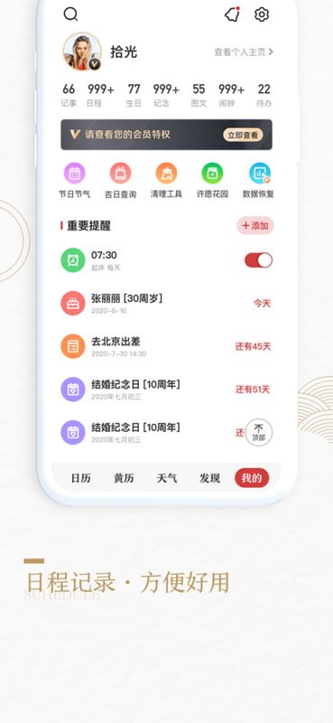 中华万年历 for iPhone v8.2.9 苹果手机版