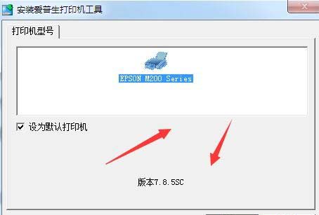 爱普生Epson M200一体机驱动 v1.55官方版