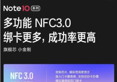 红米Note10支不支持NFC 红米Note10有NFC功能吗