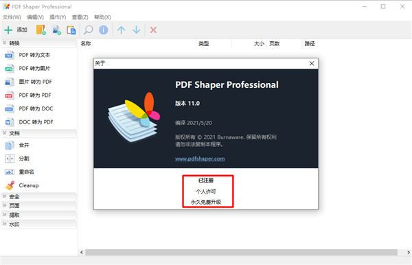 pdf shaper professional吾爱破解版