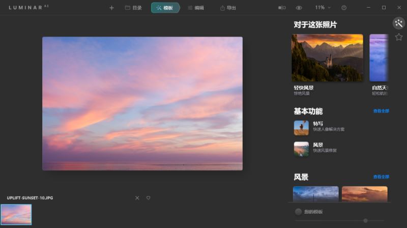 Skylum Luminar AI汉化激活版下载 AI人工智能图片处理Skylum Luminar AI v1.5.2.9383 x64 中文破解版