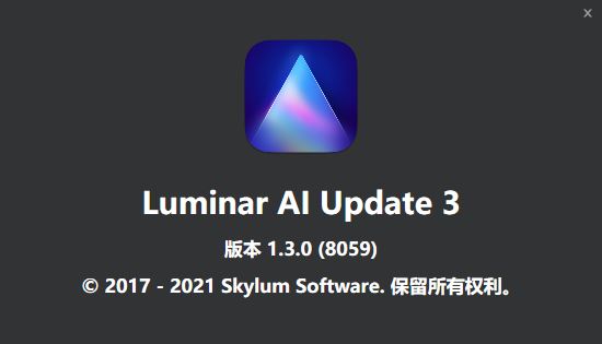 AI人工智能图片处理Skylum Luminar AI v1.5.0.8567 x64 中文破解版