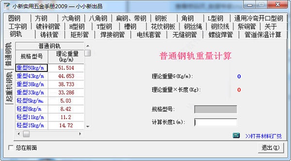 实用五金手册pdf