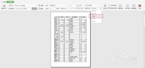 excel表格太寬,怎麼打印在一張紙上?