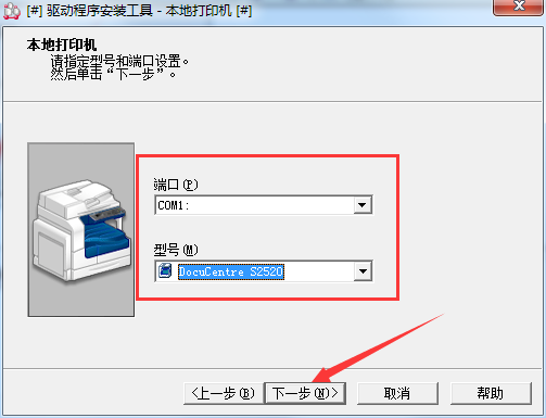 富士施乐DocuCentre S2520打印机驱动