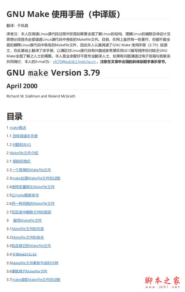 GNU Make使用手册 (中译版) 完整版pdf