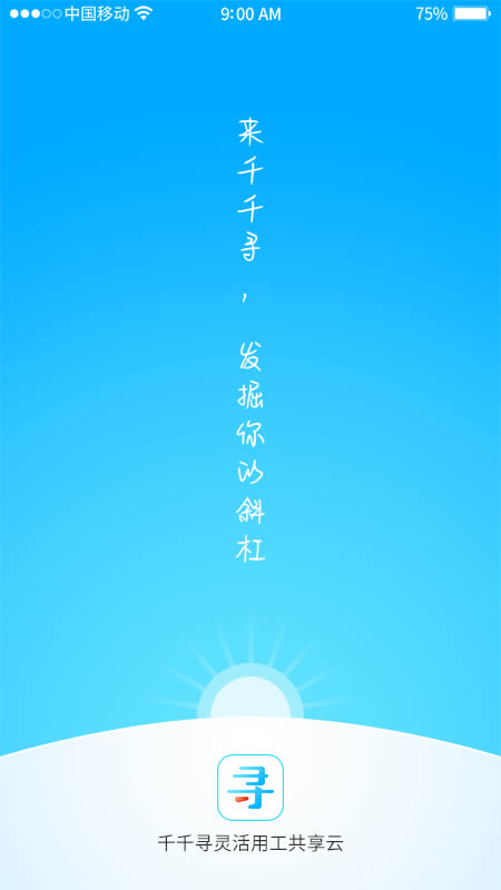 千千寻 for Android v1.4.2.1.1 安卓版