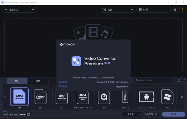 Movavi Video Converter 破解版下载 movavi video converter premium 2021 v21.3.0 中文绿色便携已注册版 下载-