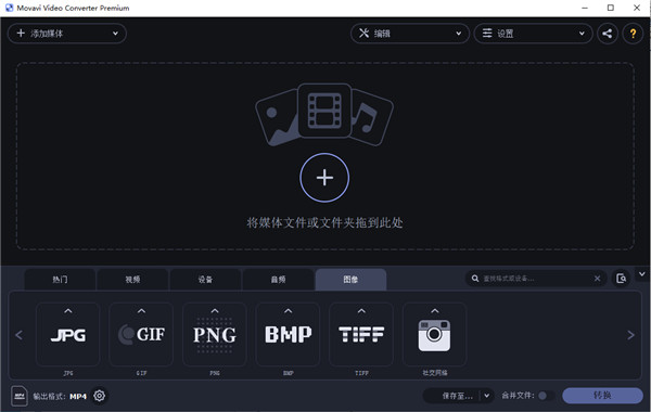 Movavi Video Converter 破解版下载 movavi video converter premium 2021 v21.3.0 中文绿色便携已注册版