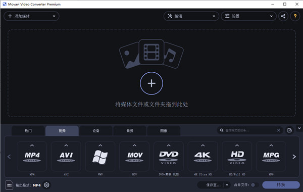 Movavi Video Converter 破解版下载 movavi video converter premium 2021 v21.3.0 中文绿色便携已注册版