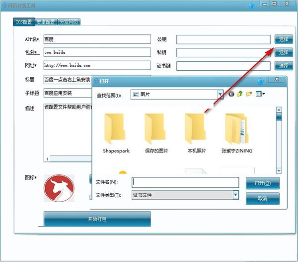 网页封装工具下载 网页封装app制作工具 v1.0 免装版