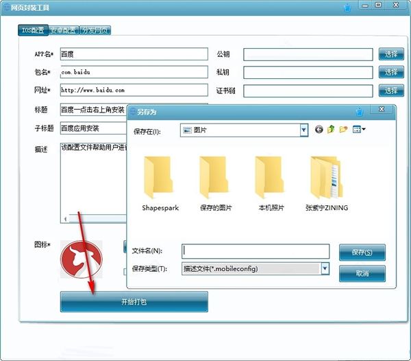 网页封装工具下载 网页封装app制作工具 v1.0 免装版