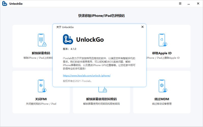 苹果解锁工具iToolab UnlockGo v5.1.0 中文版 附教程+补丁-第12张图片-Ceacer网络