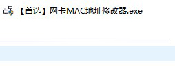 mac修改器 网卡mac修改工具 v1.2 免装版